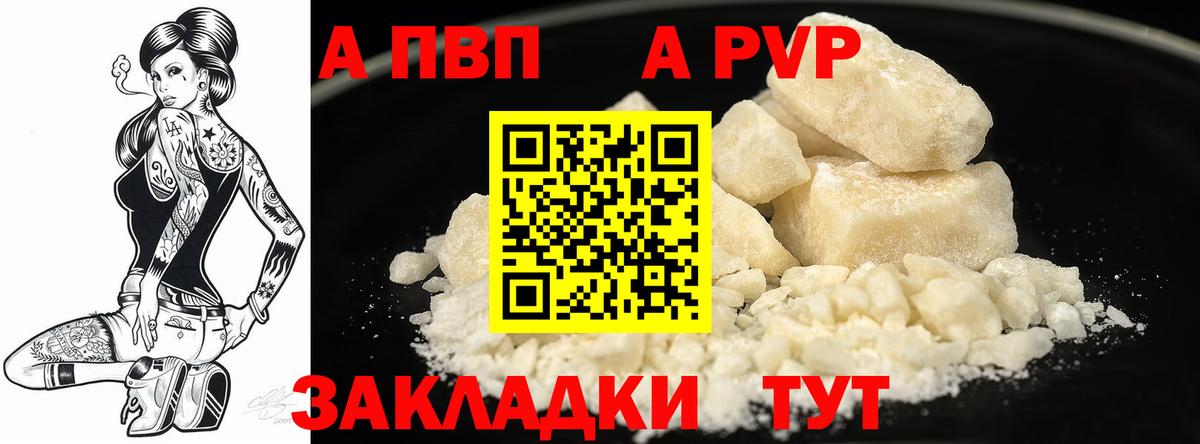 A-PVP мука  Вход с VPN  Alpha PVP кристаллы  Alpha-PVP крисы CK  Муравленко 