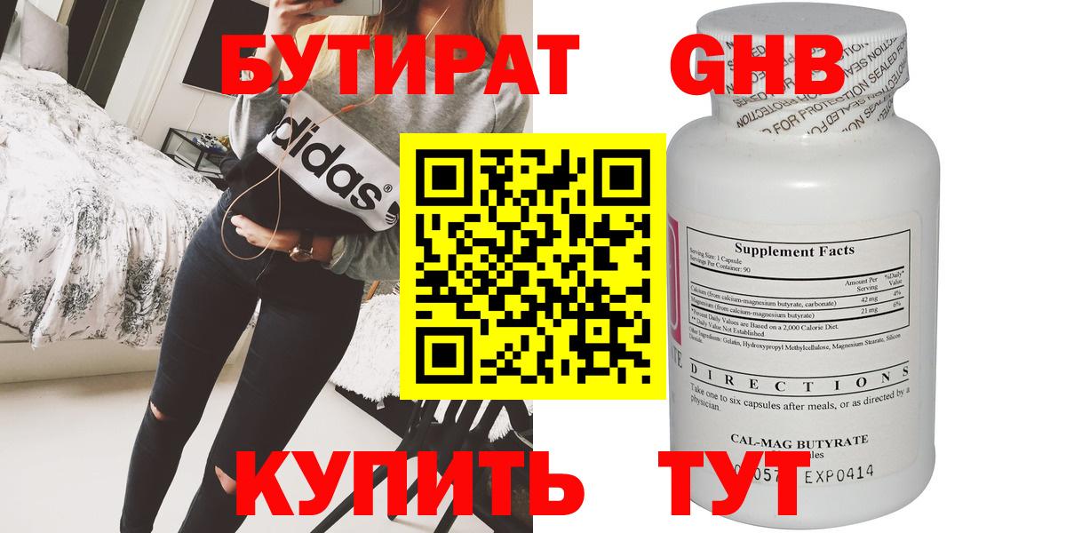 БУТИРАТ бутик Муравленко