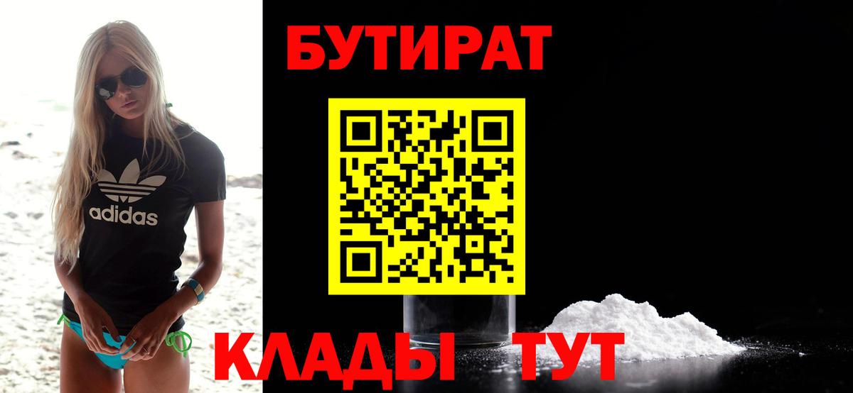 Муравленко  Бутират вода  Вход с VPN 