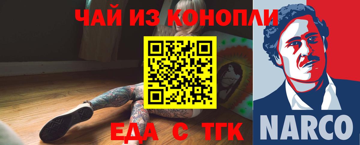 Еда ТГК конопля  Вход с VPN  Муравленко 