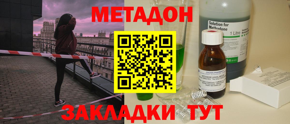 Метадон methadone Муравленко